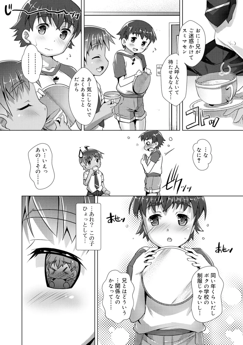 ヒミツの少年団 Page.88