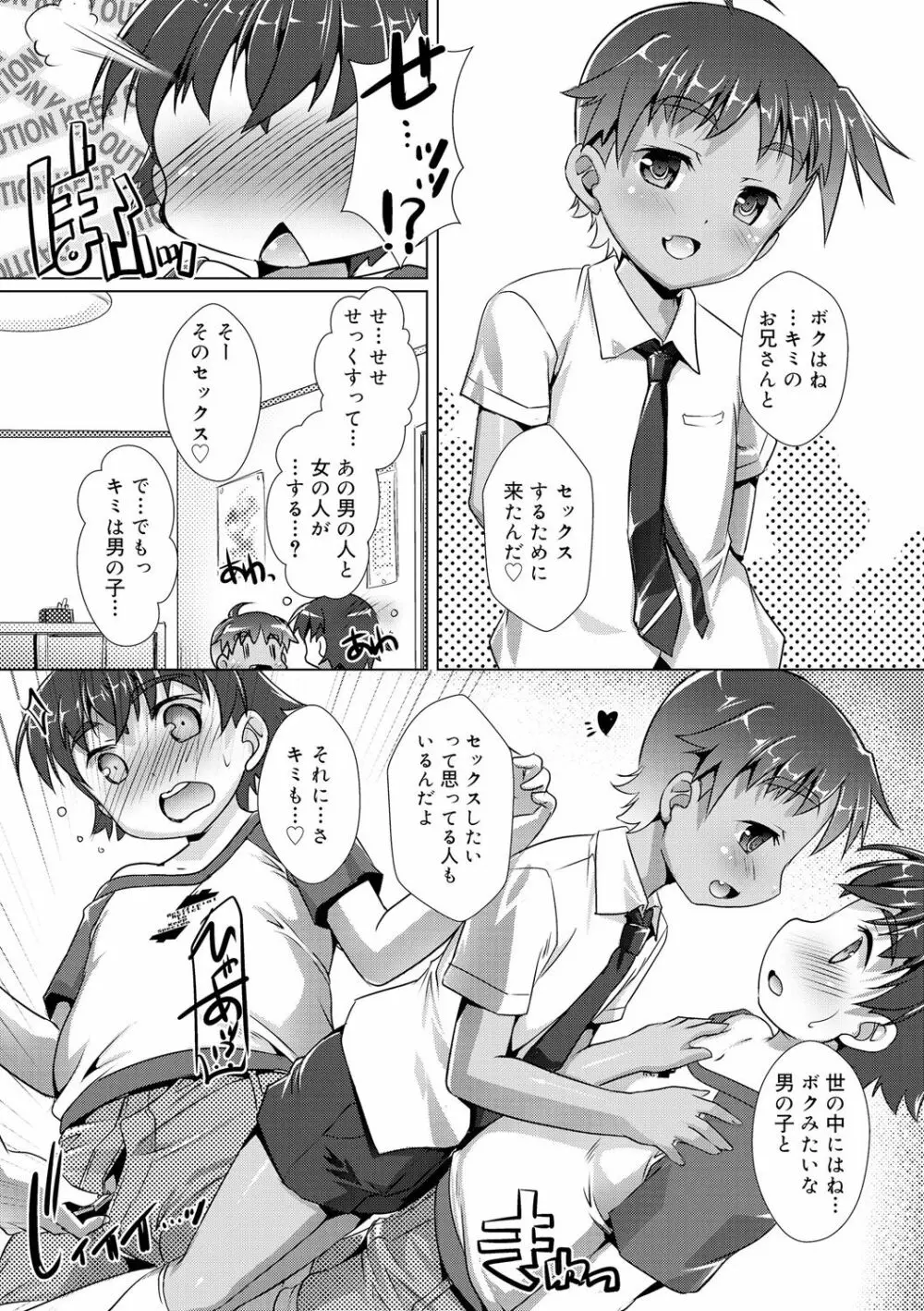 ヒミツの少年団 Page.89