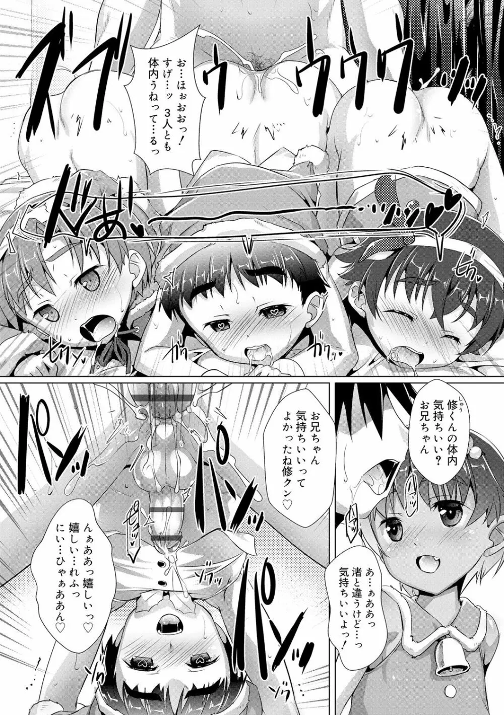 ヒミツの少年団 Page.9