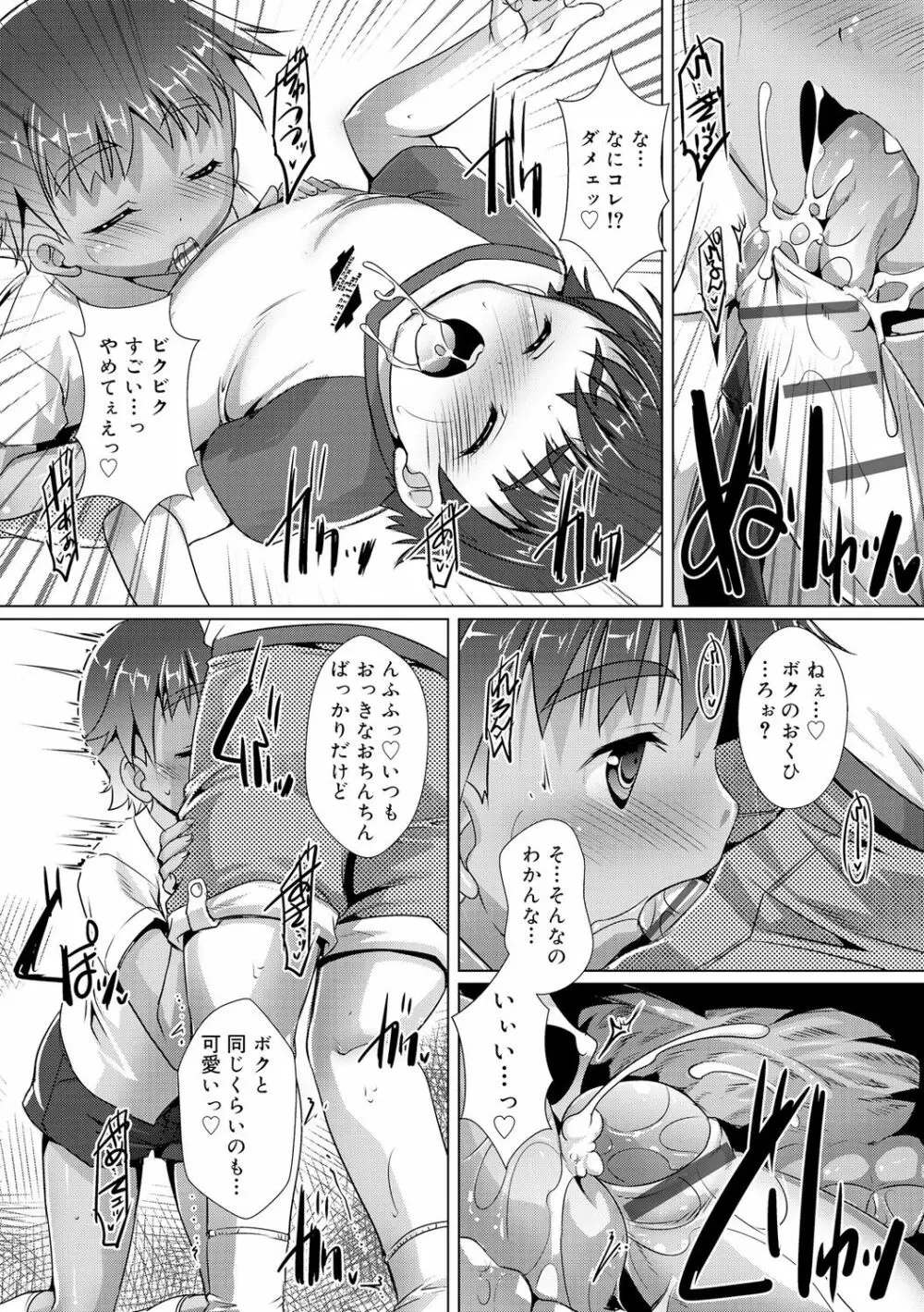 ヒミツの少年団 Page.91