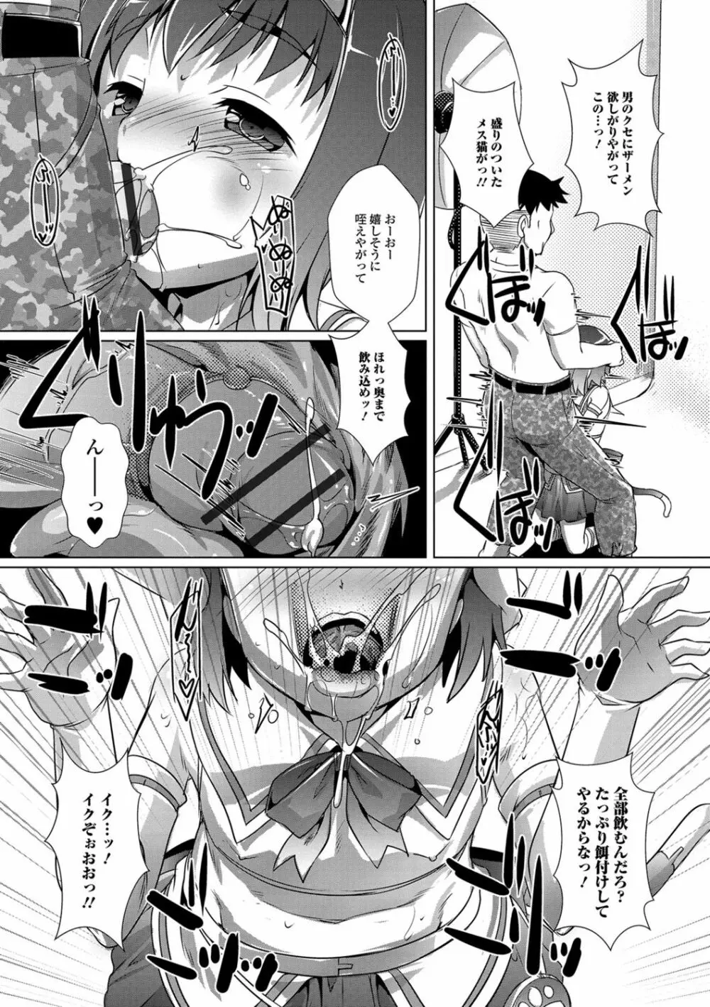 オトコノコ♀（メス）はめパーティ Page.101