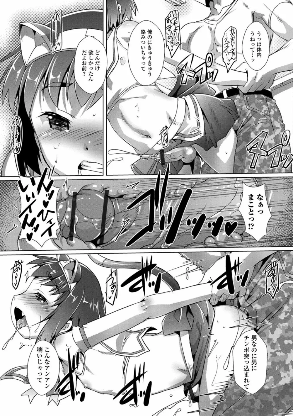 オトコノコ♀（メス）はめパーティ Page.106