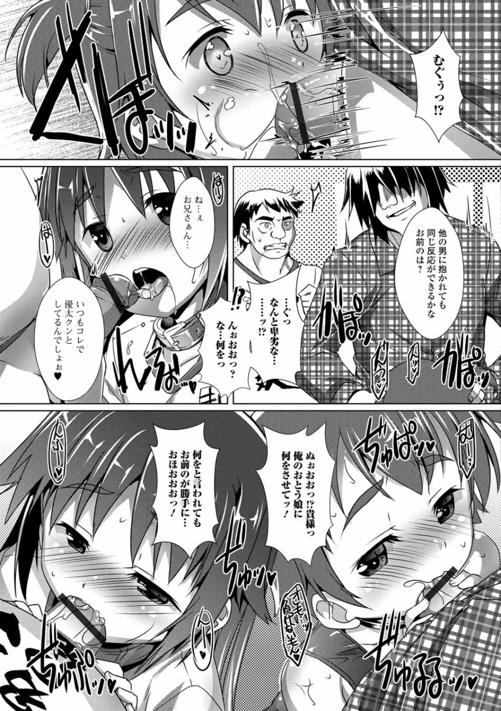 オトコノコ♀（メス）はめパーティ Page.14