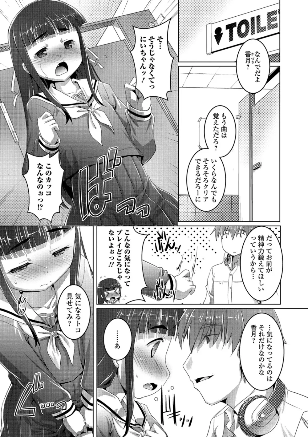 オトコノコ♀（メス）はめパーティ Page.147