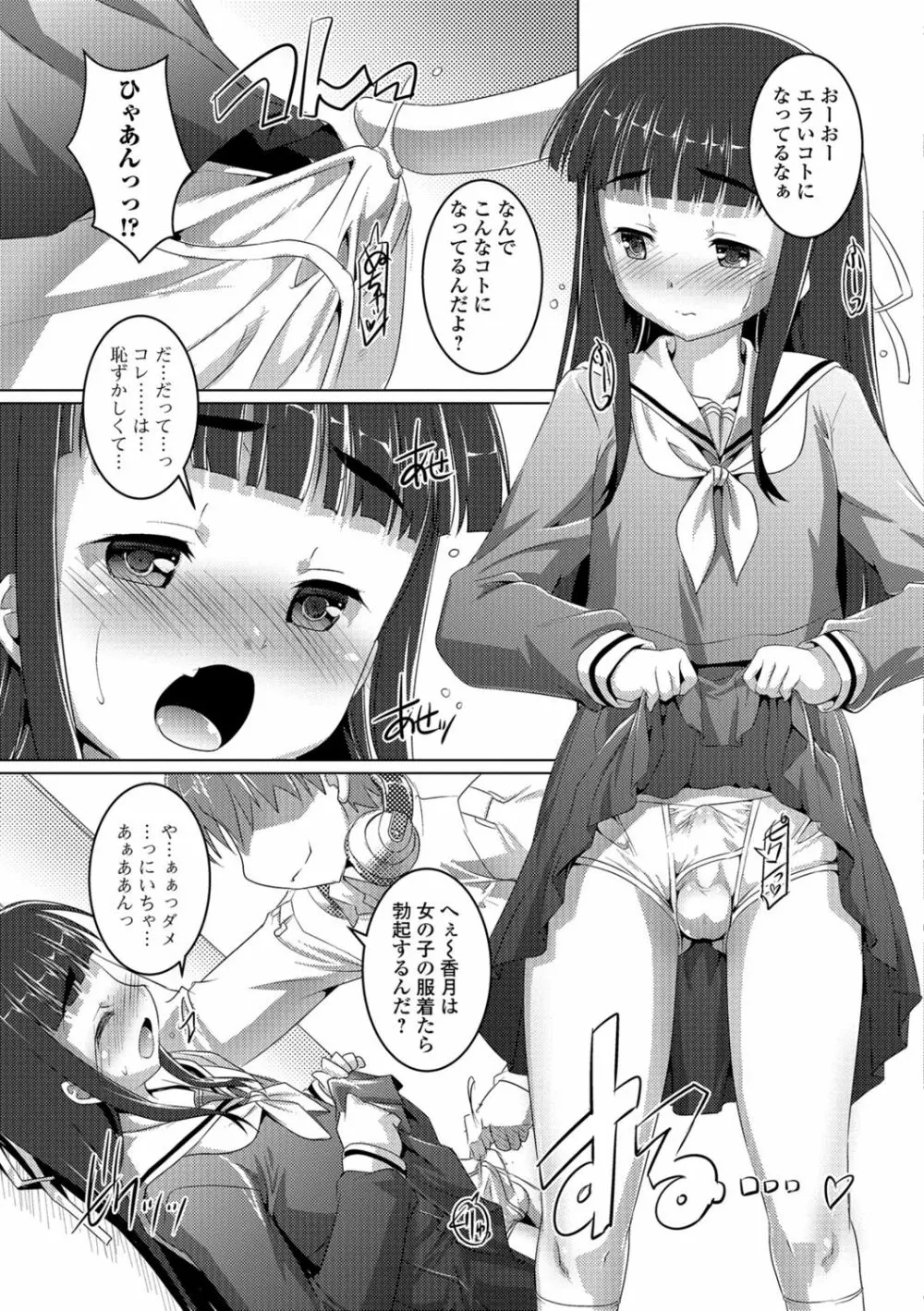 オトコノコ♀（メス）はめパーティ Page.148