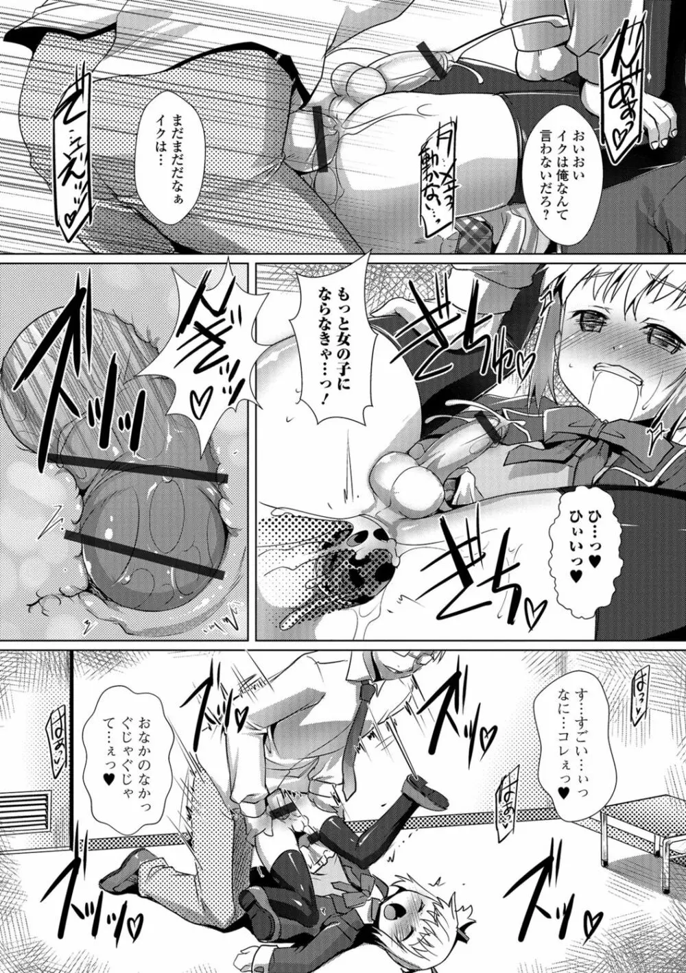 オトコノコ♀（メス）はめパーティ Page.173