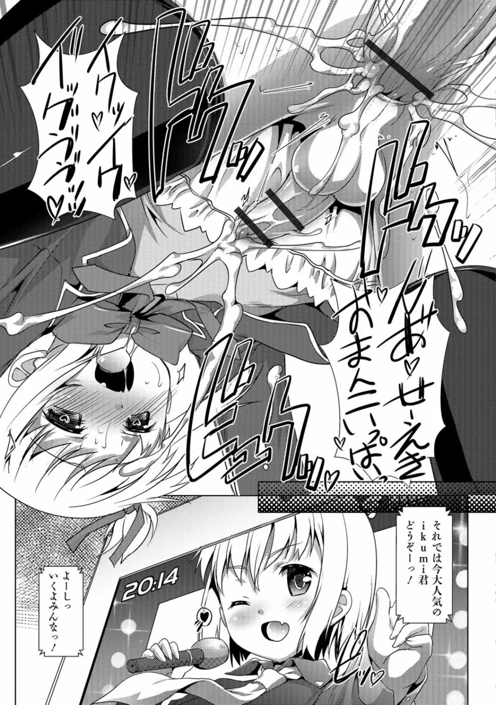 オトコノコ♀（メス）はめパーティ Page.180