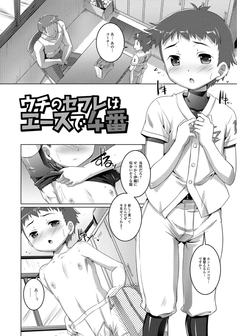 オトコノコ♀（メス）はめパーティ Page.182