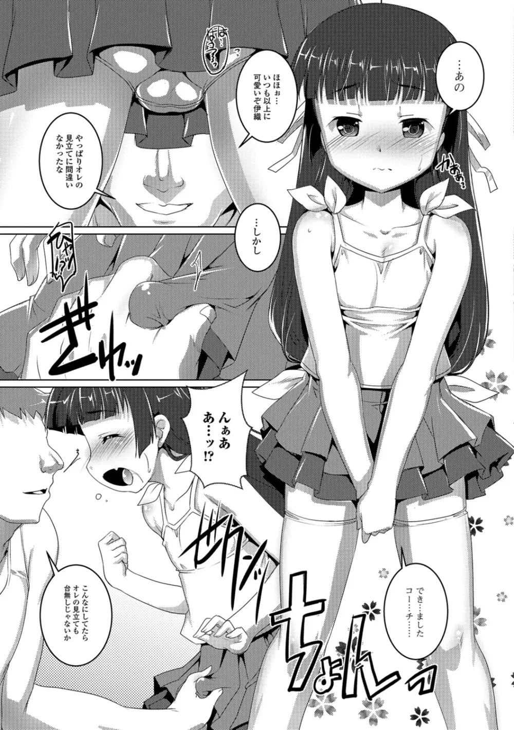 オトコノコ♀（メス）はめパーティ Page.184