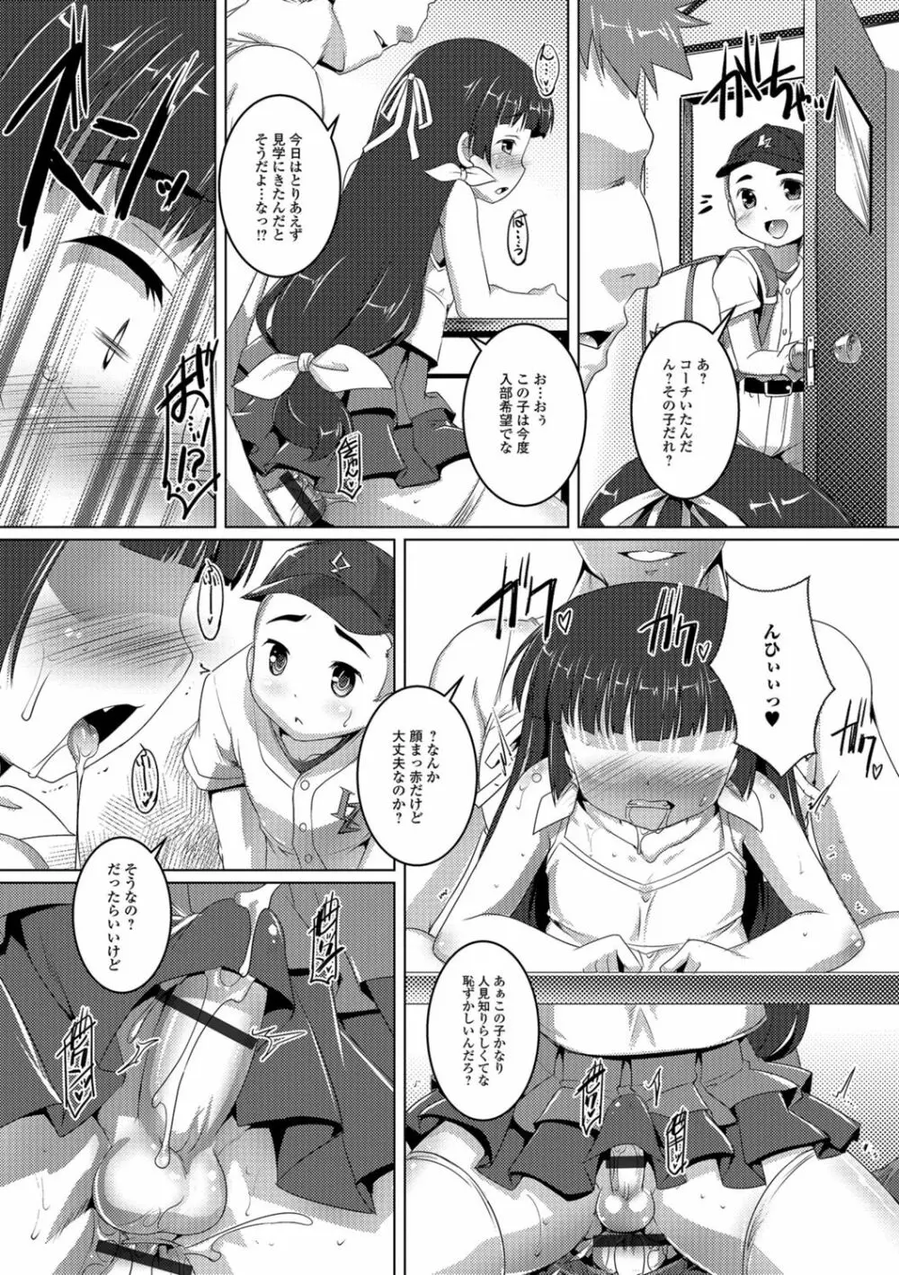 オトコノコ♀（メス）はめパーティ Page.193