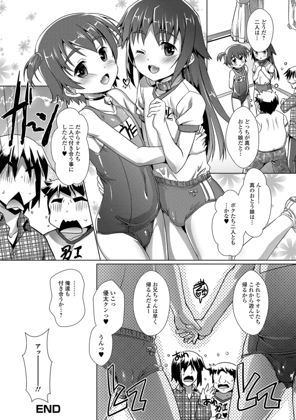 オトコノコ♀（メス）はめパーティ Page.21