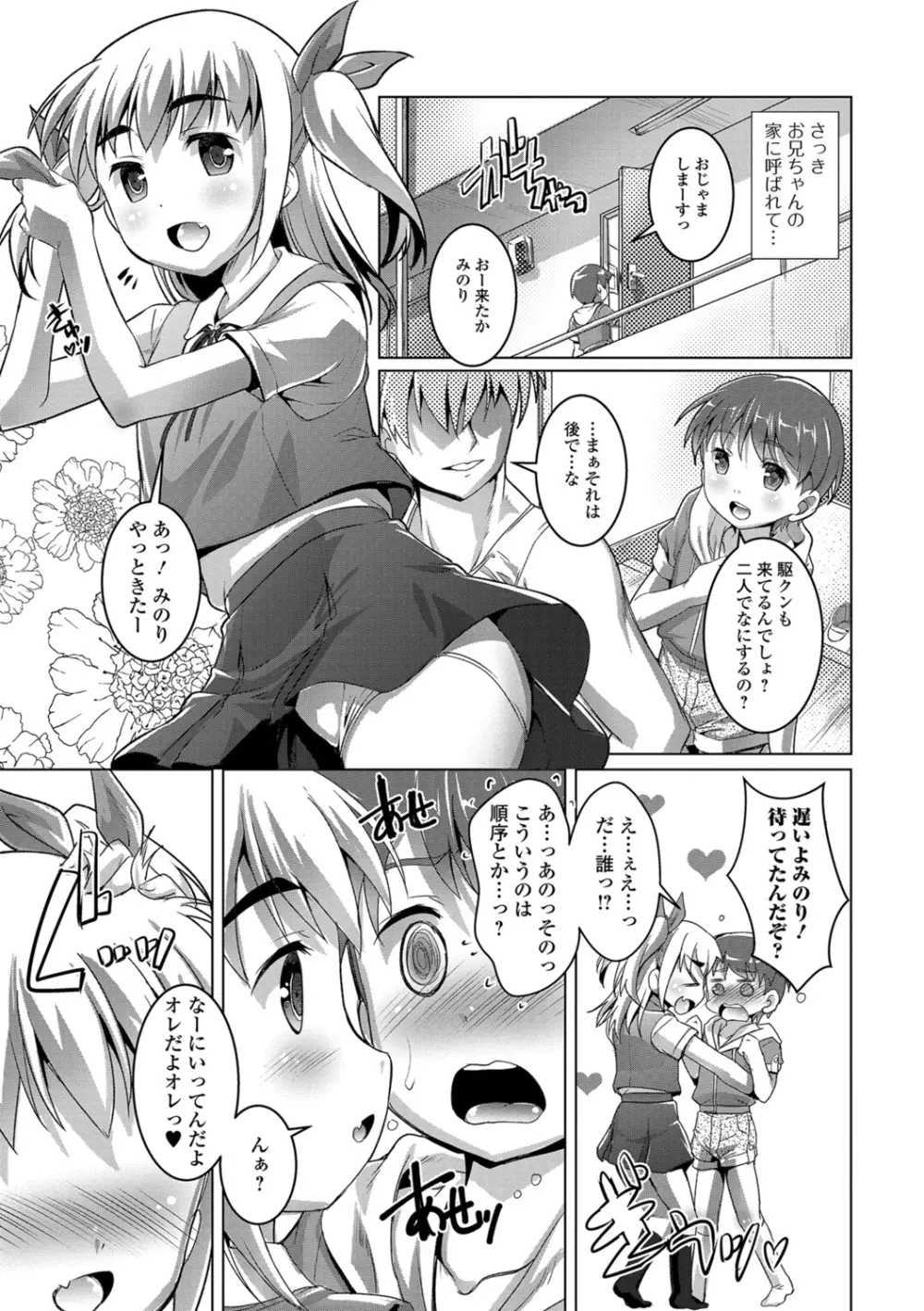 オトコノコ♀（メス）はめパーティ Page.23