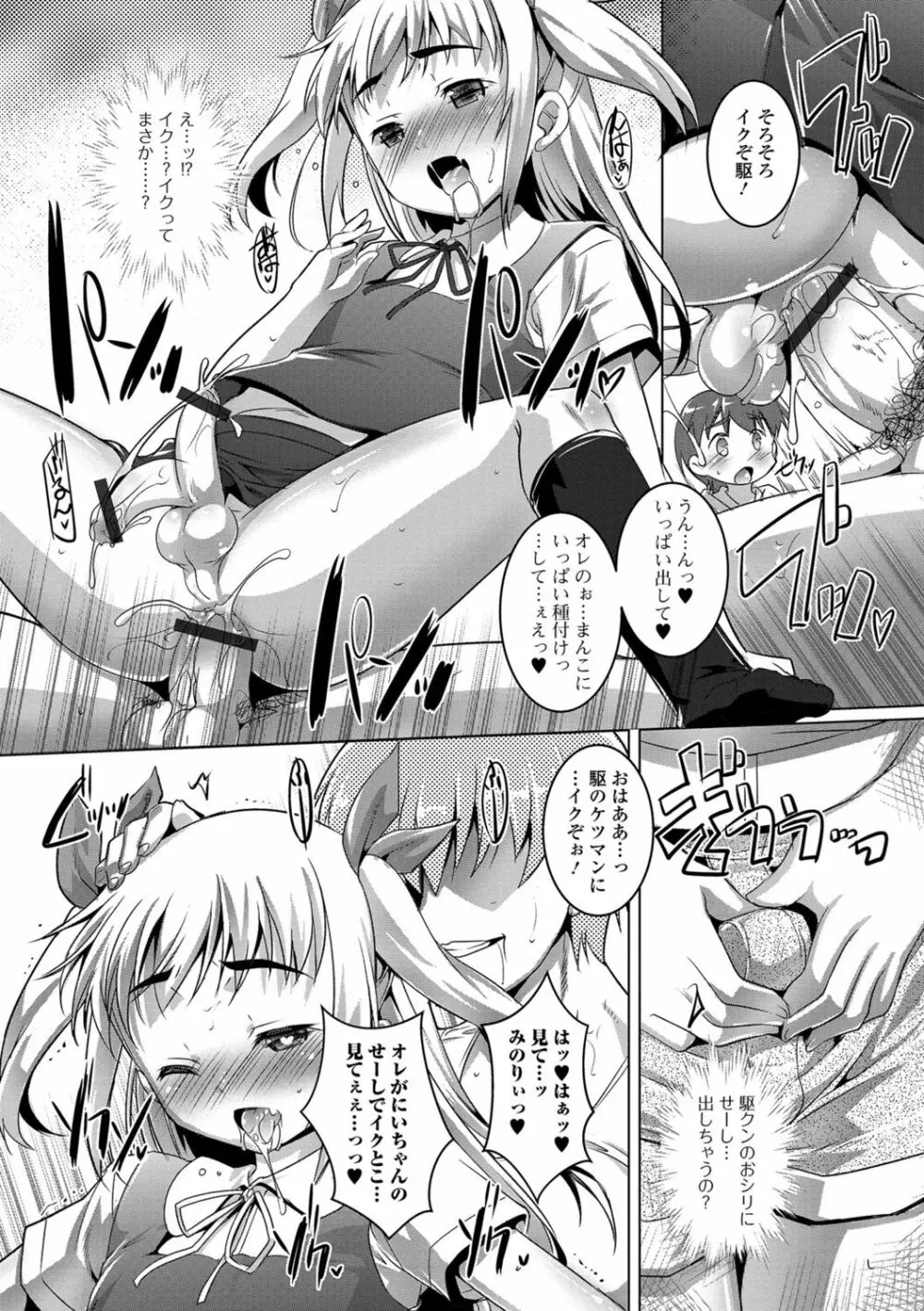 オトコノコ♀（メス）はめパーティ Page.27