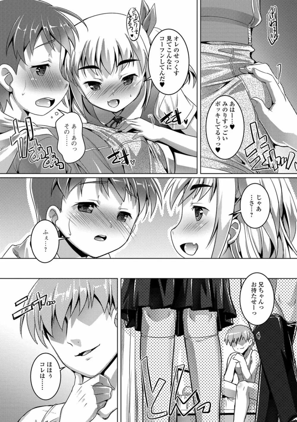 オトコノコ♀（メス）はめパーティ Page.29