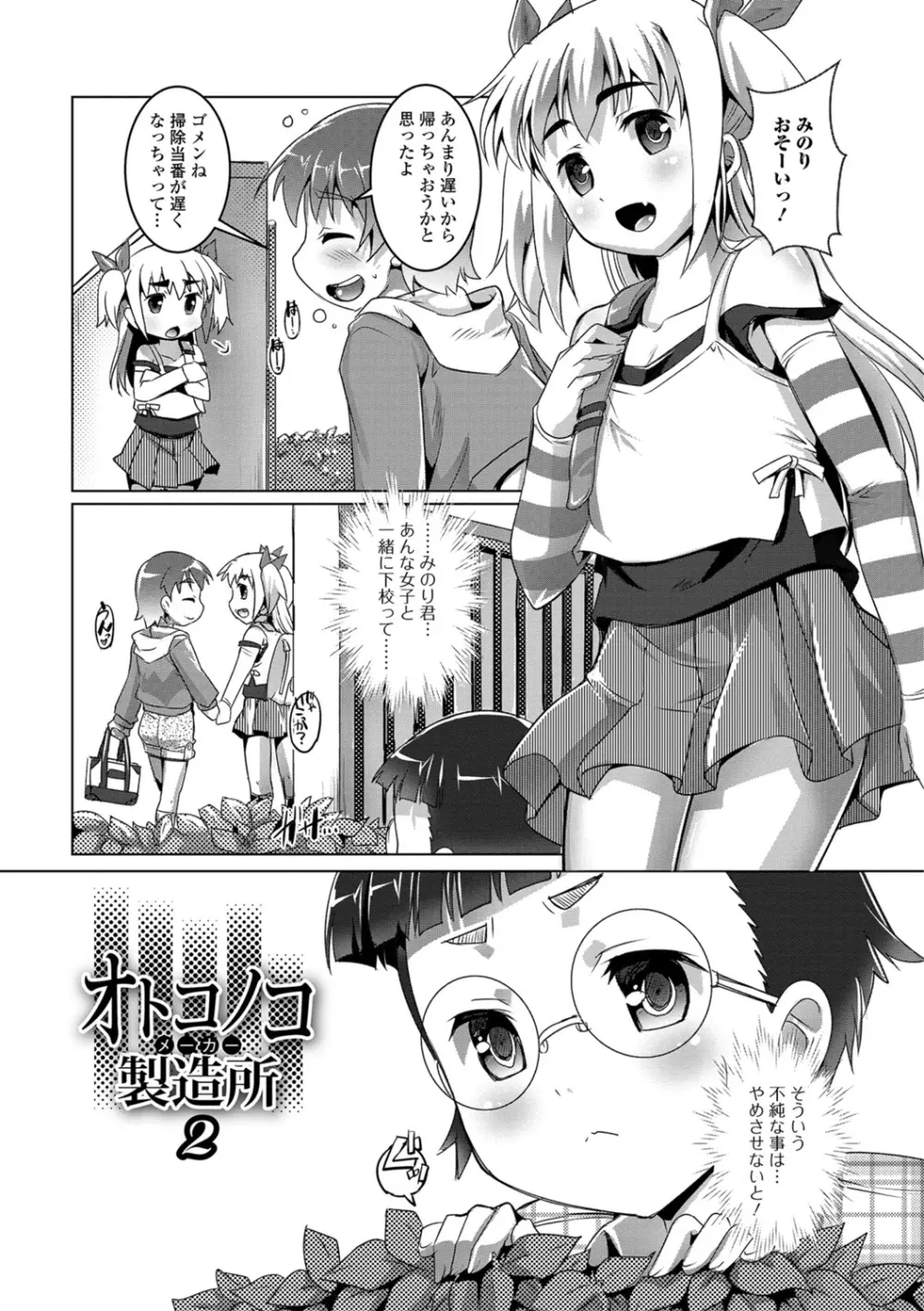 オトコノコ♀（メス）はめパーティ Page.40