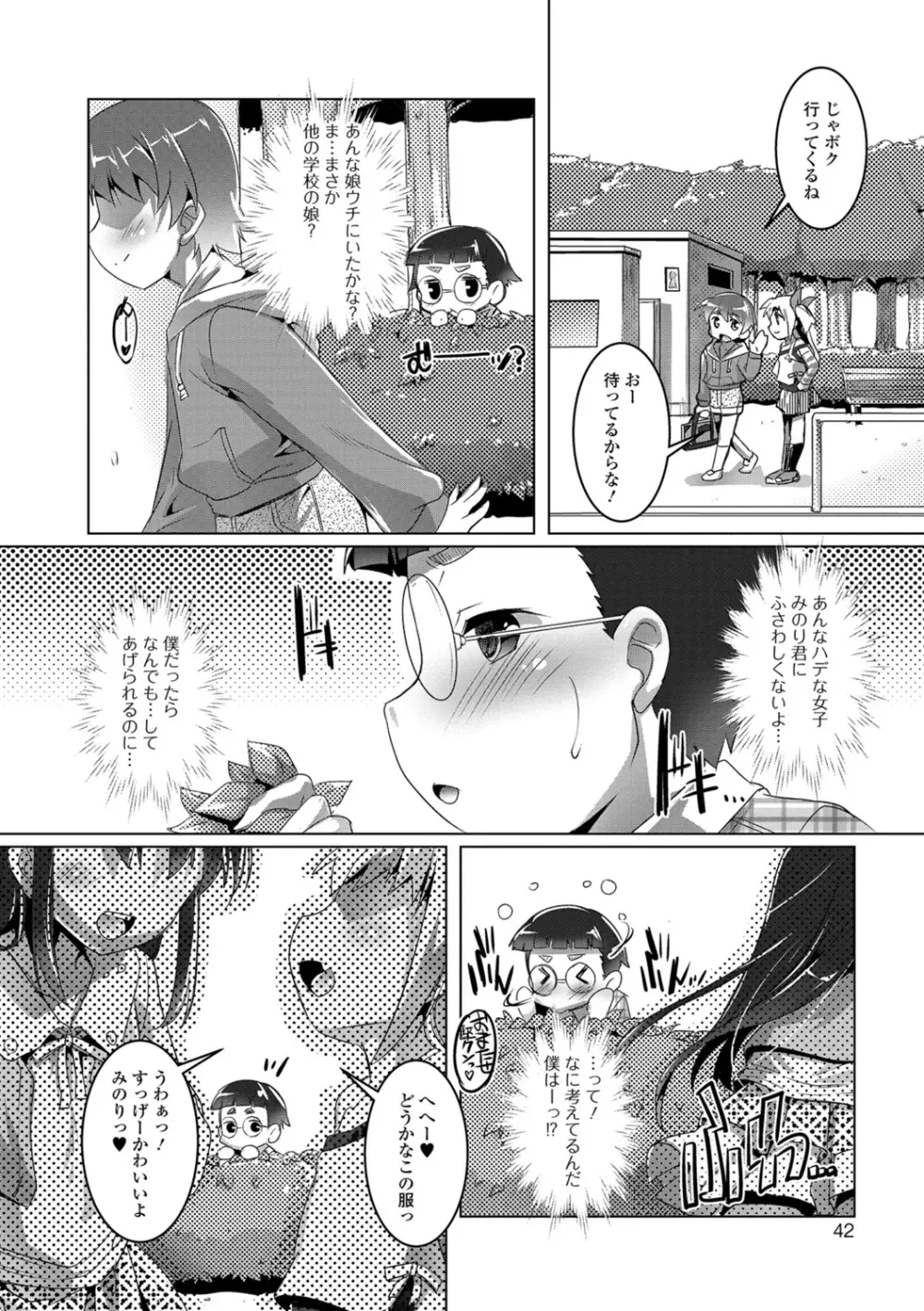 オトコノコ♀（メス）はめパーティ Page.41