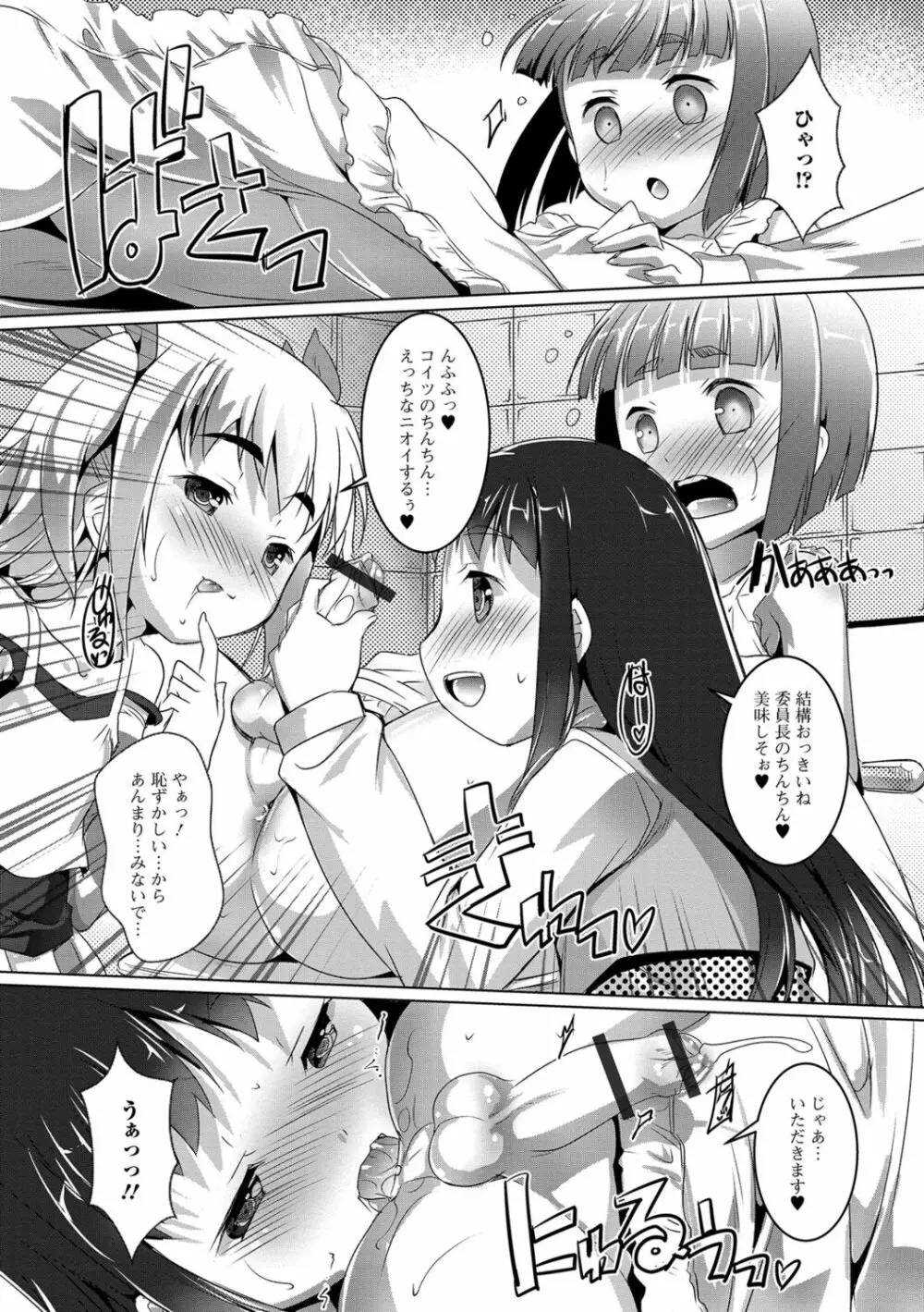 オトコノコ♀（メス）はめパーティ Page.49