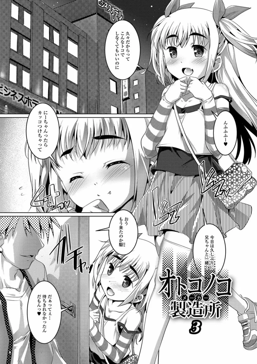 オトコノコ♀（メス）はめパーティ Page.60