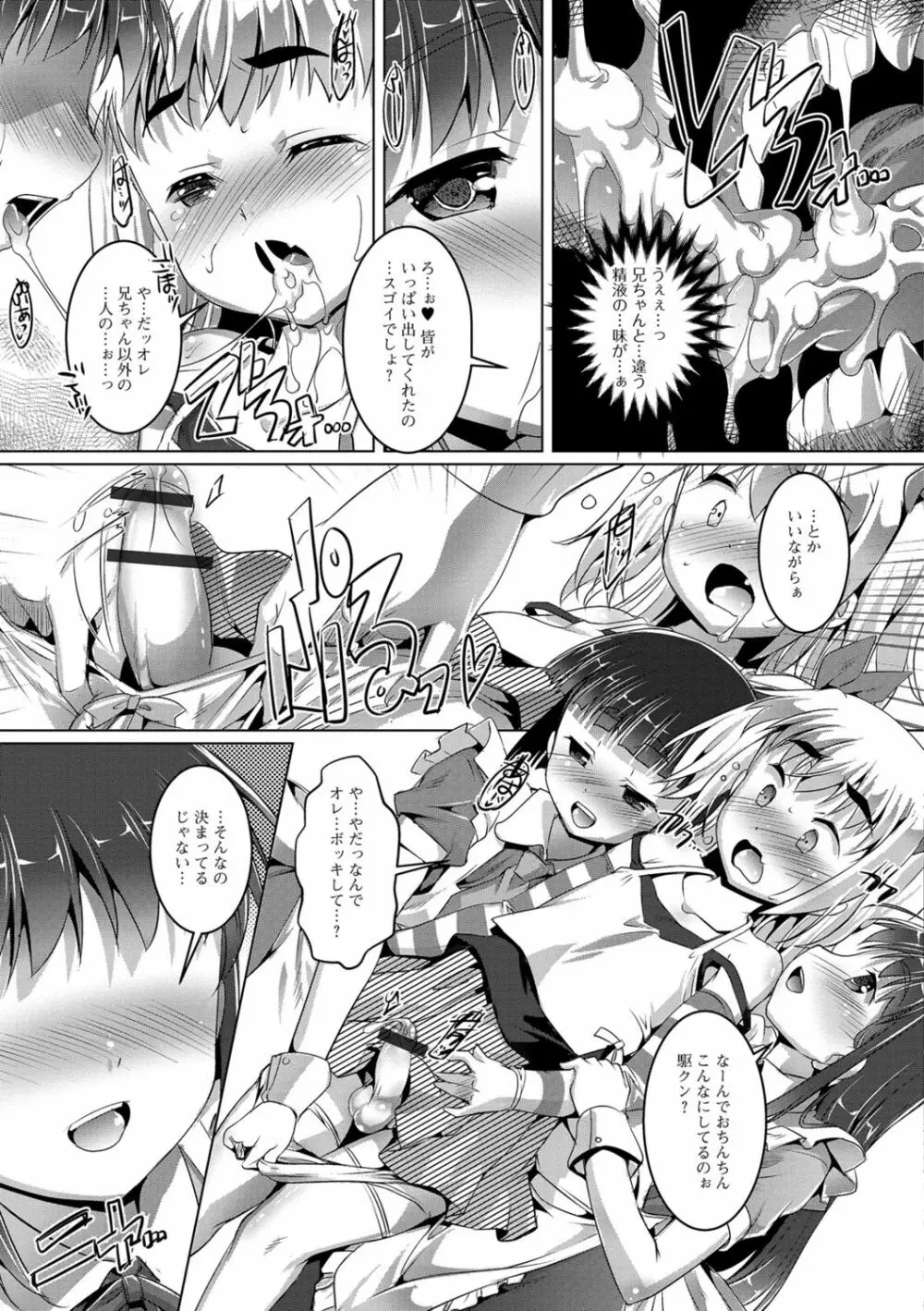 オトコノコ♀（メス）はめパーティ Page.64