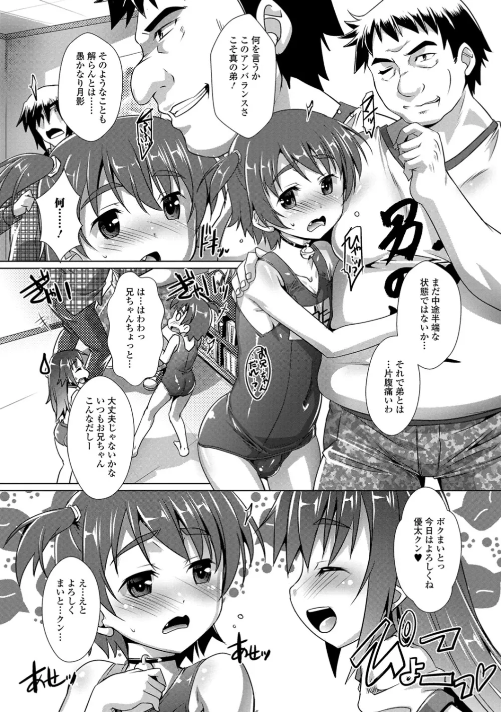 オトコノコ♀（メス）はめパーティ Page.7