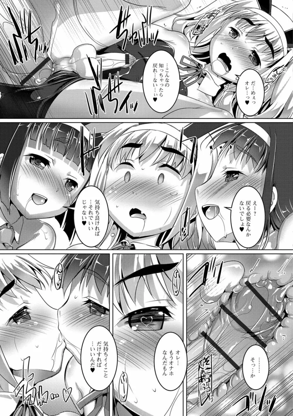 オトコノコ♀（メス）はめパーティ Page.74