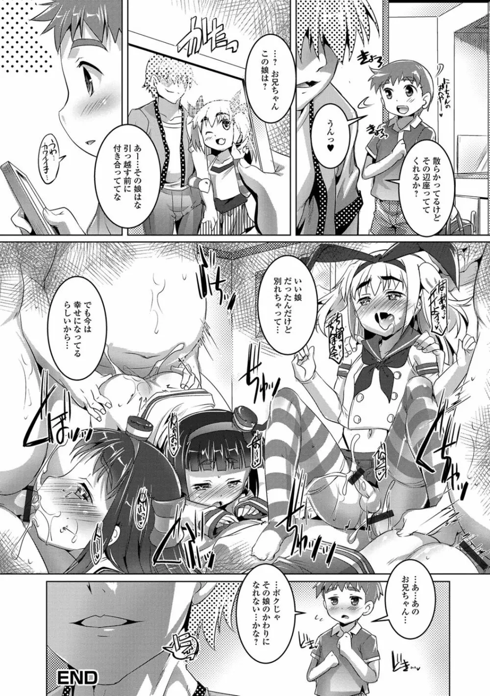 オトコノコ♀（メス）はめパーティ Page.77