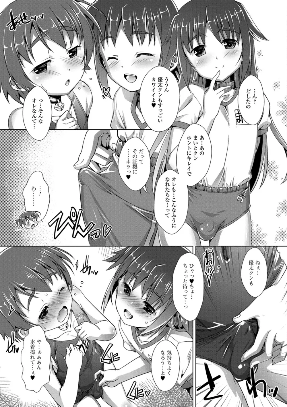 オトコノコ♀（メス）はめパーティ Page.8