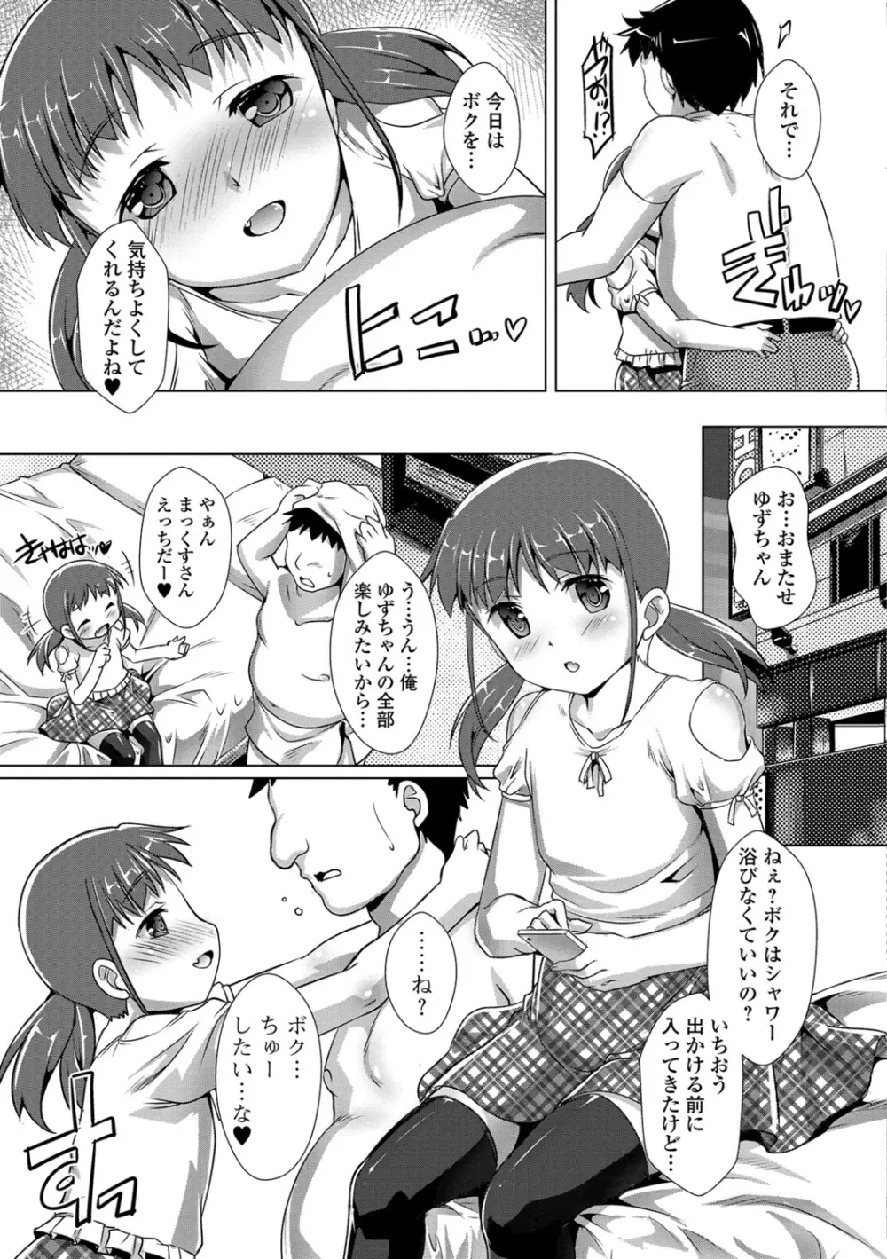 オトコノコ♀（メス）はめパーティ Page.80