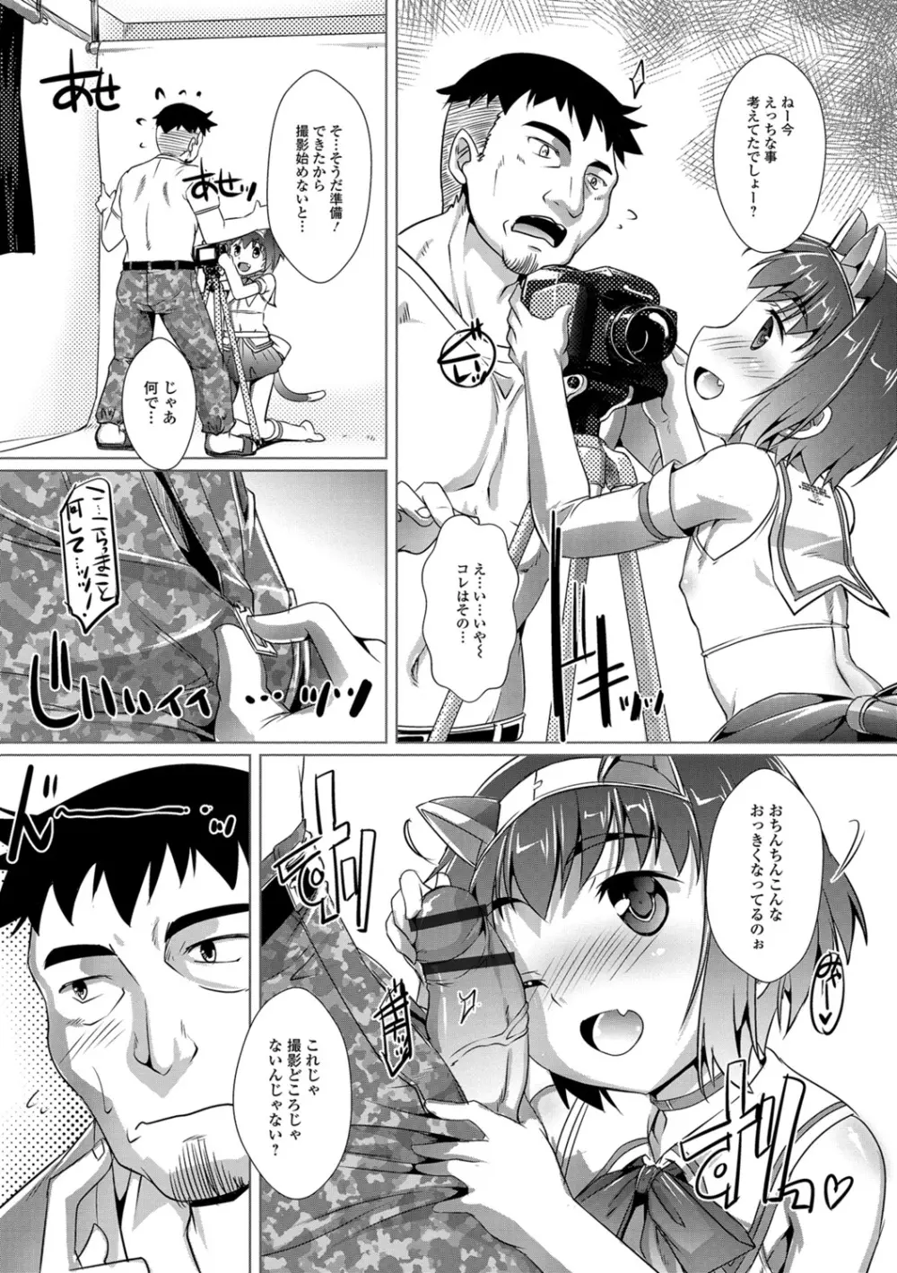 オトコノコ♀（メス）はめパーティ Page.99