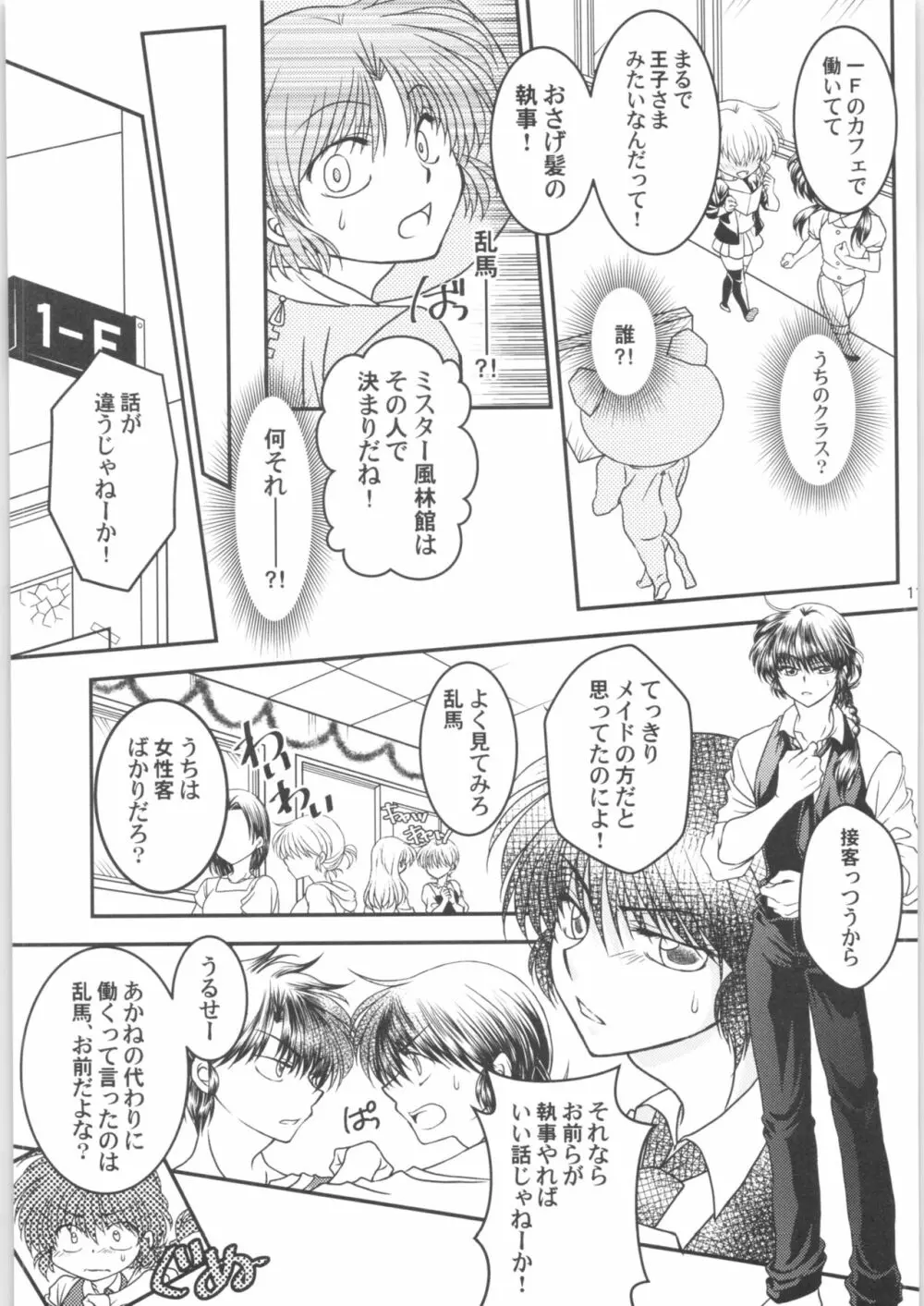 溺愛FIANCE Page.10