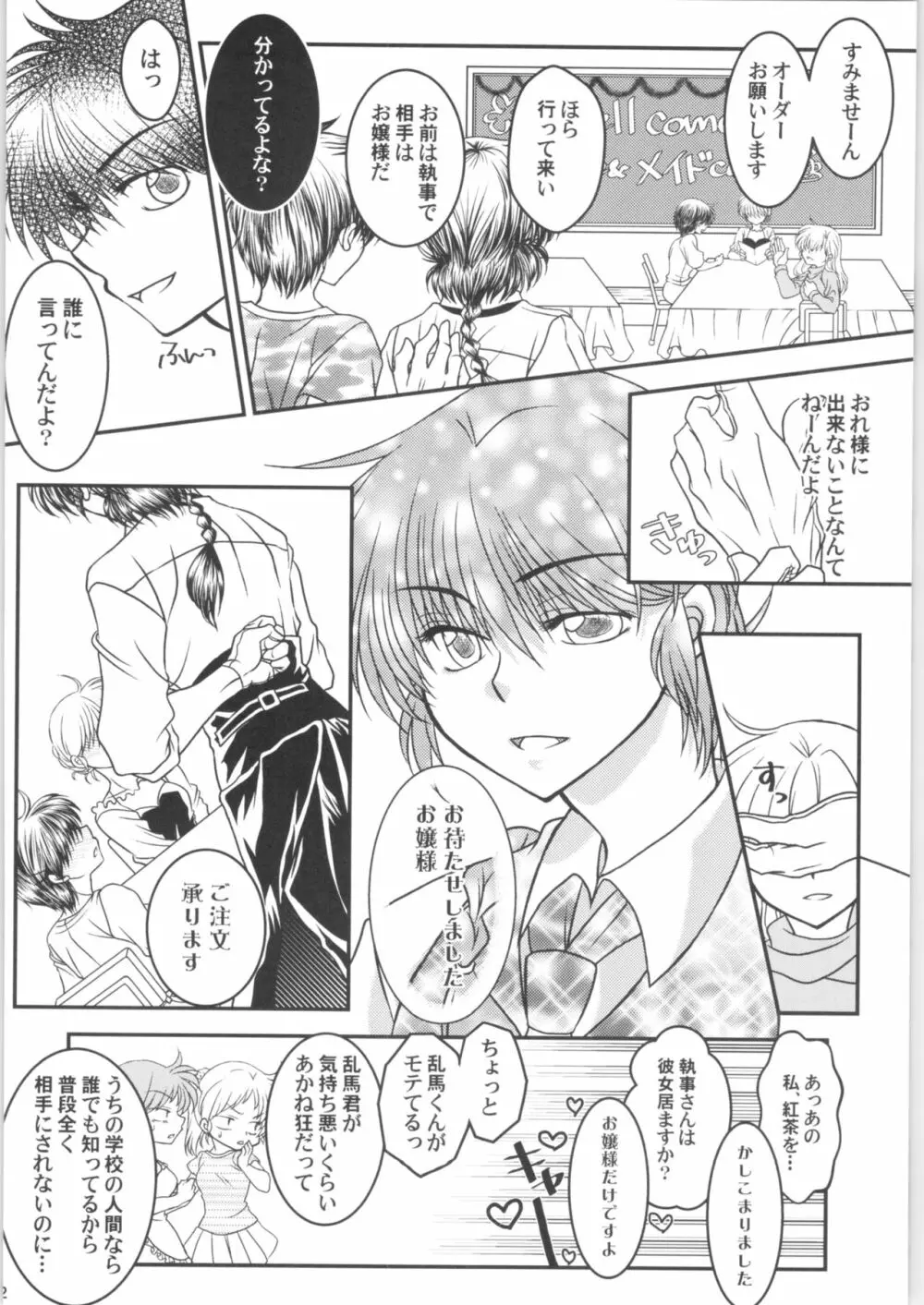 溺愛FIANCE Page.11