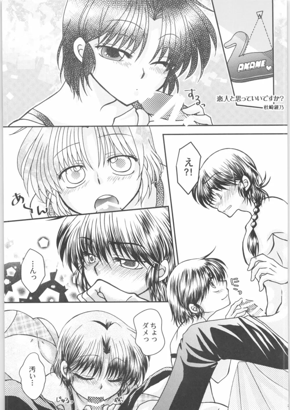 溺愛FIANCE Page.26