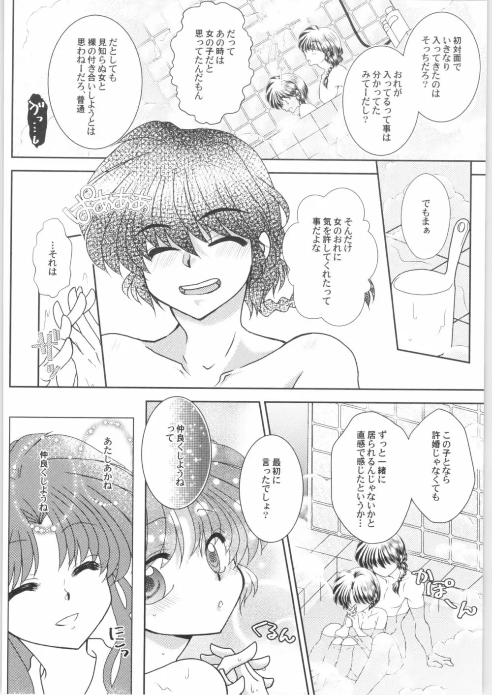 溺愛FIANCE Page.45