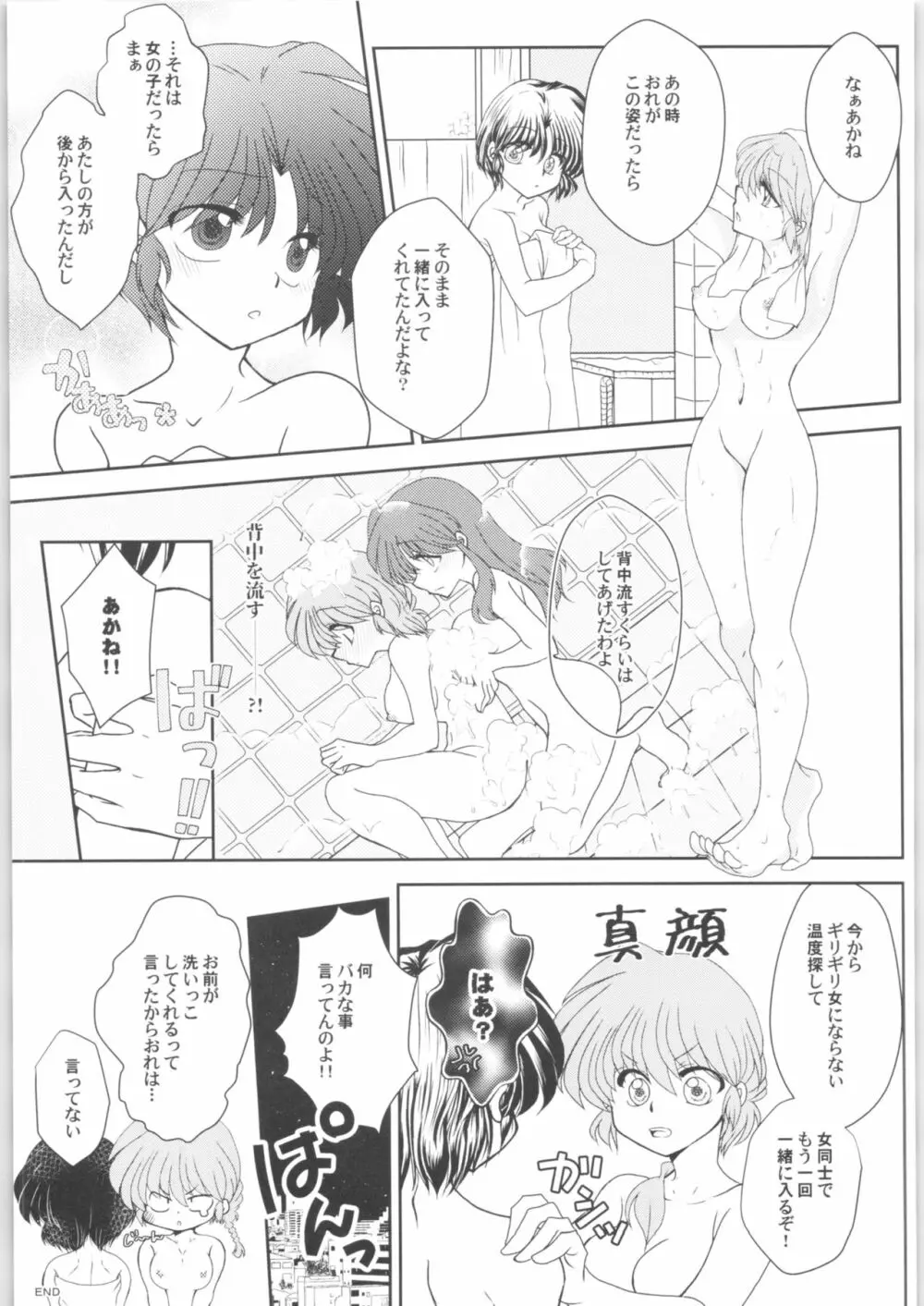 溺愛FIANCE Page.50