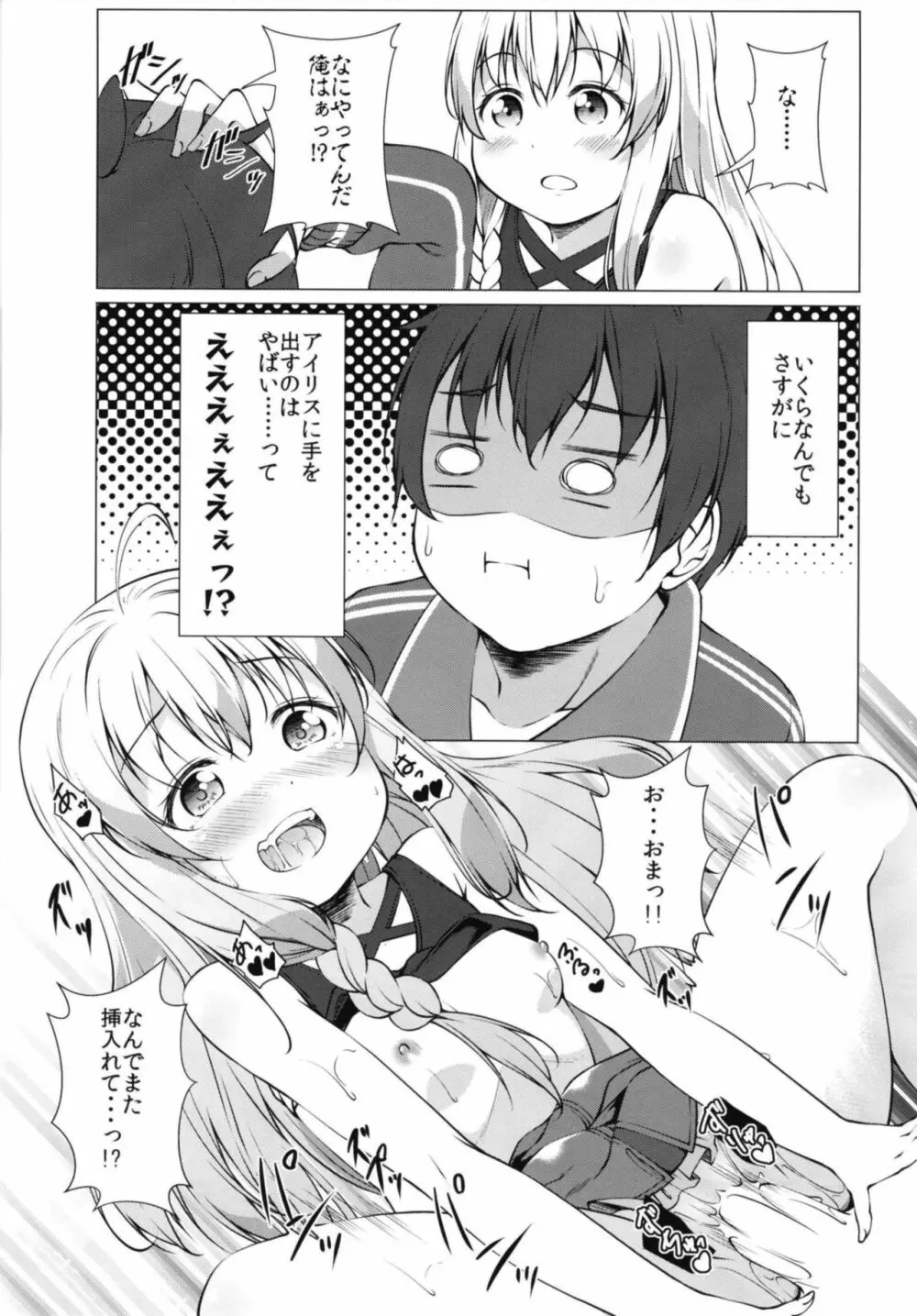 この素晴らしい王女様はお兄様が大好き!! Page.12