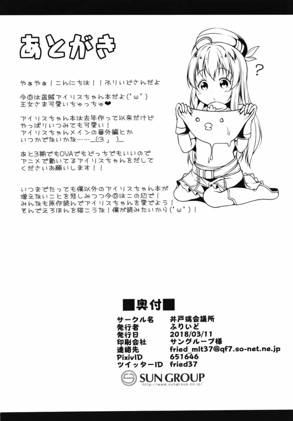 この素晴らしい王女様はお兄様が大好き!! Page.21