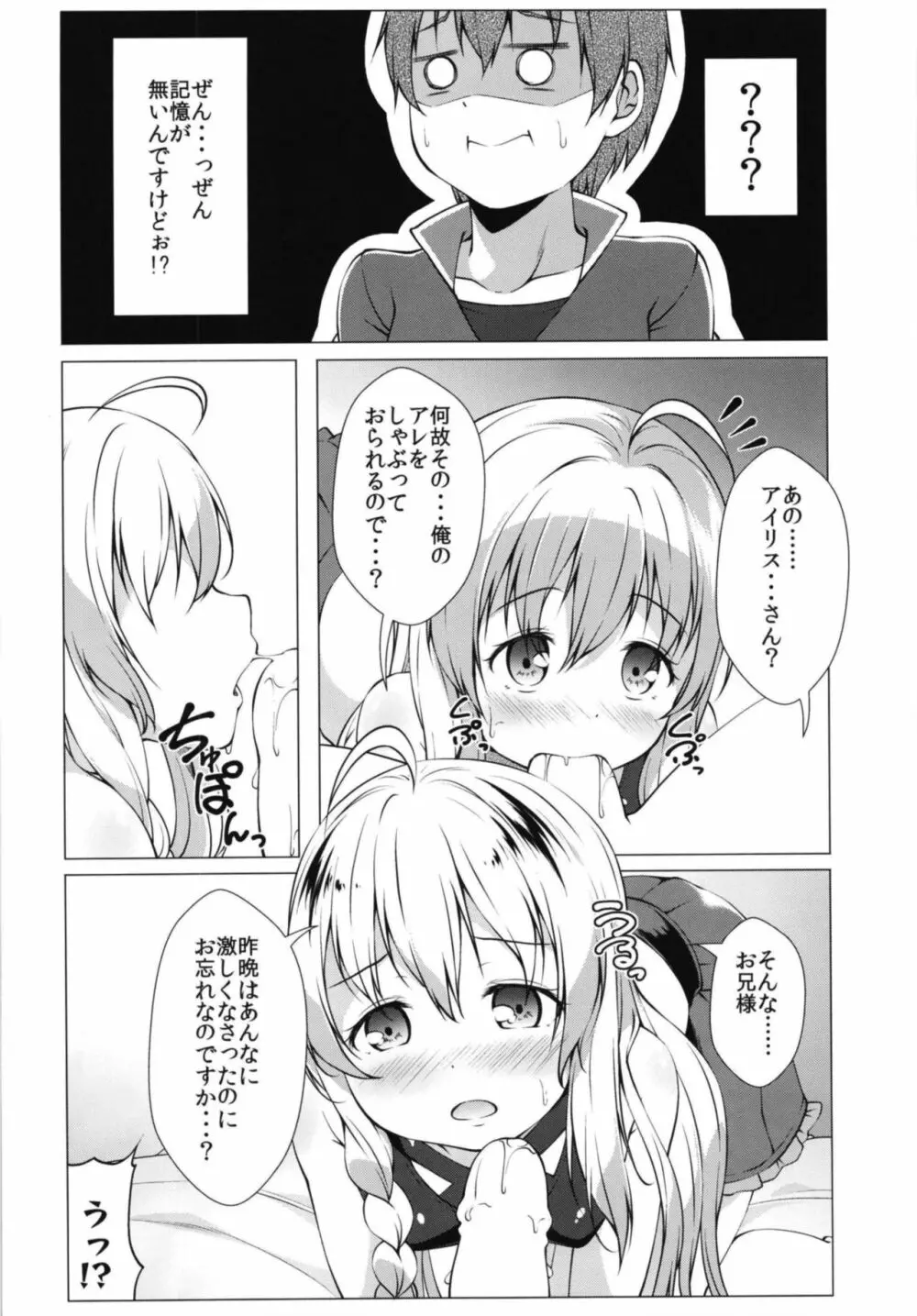 この素晴らしい王女様はお兄様が大好き!! Page.7