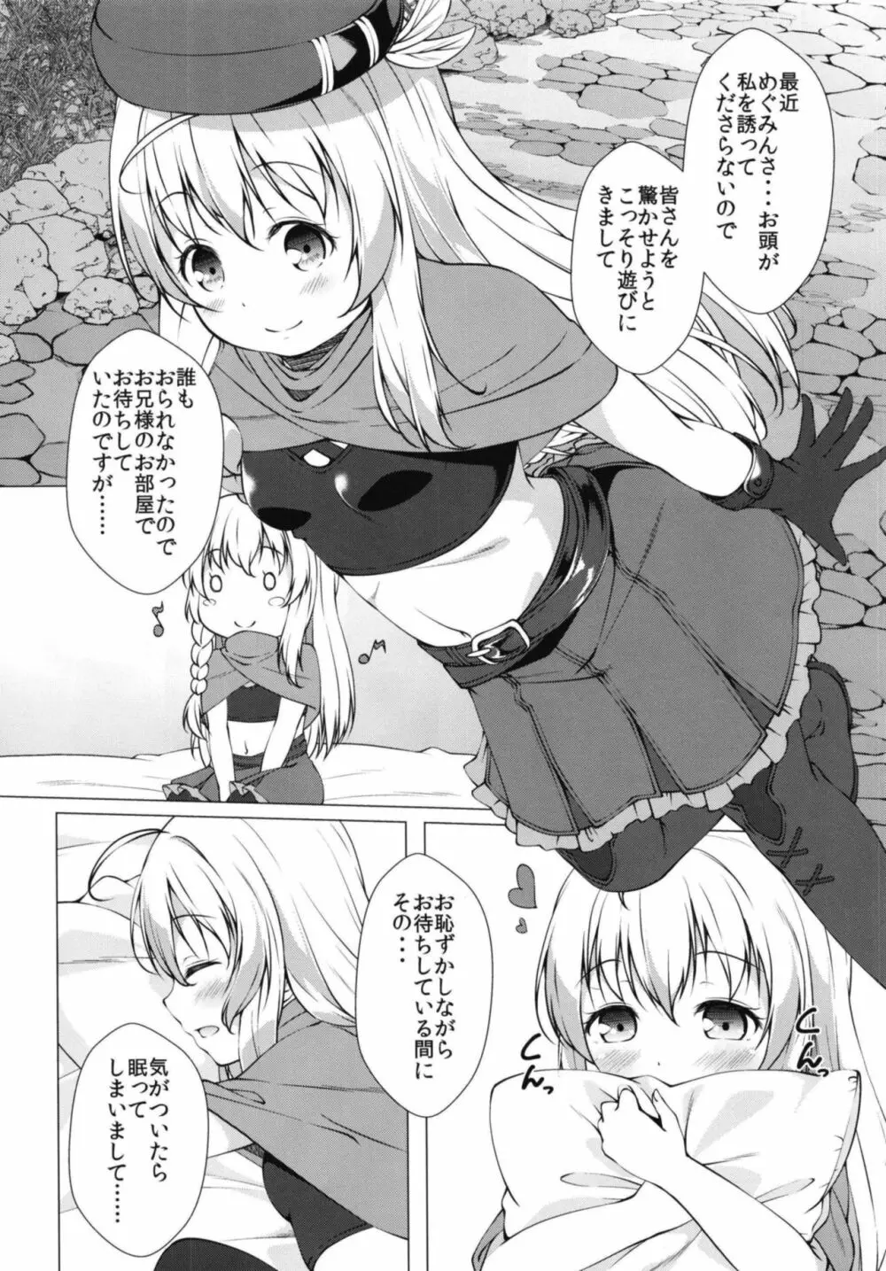 この素晴らしい王女様はお兄様が大好き!! Page.9