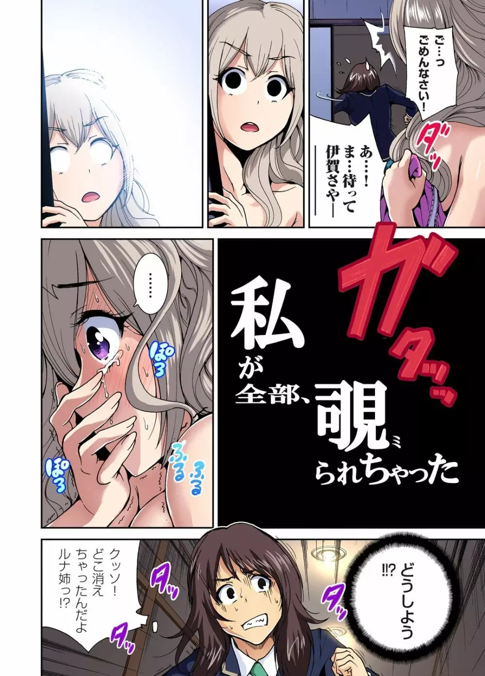 俺得修学旅行～男は女装した俺だけ!! 第1-26話 Page.199