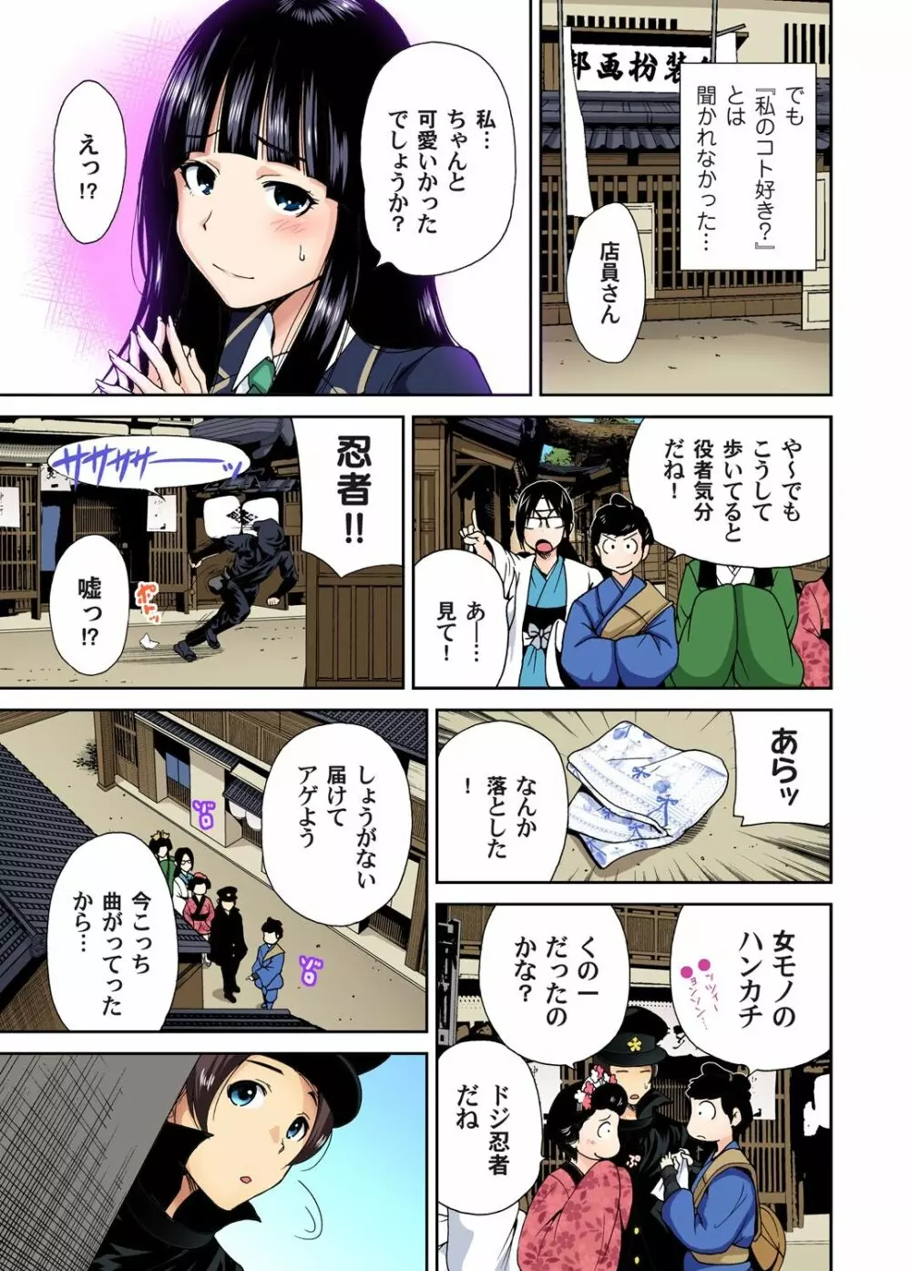 俺得修学旅行～男は女装した俺だけ!! 第1-26話 Page.223