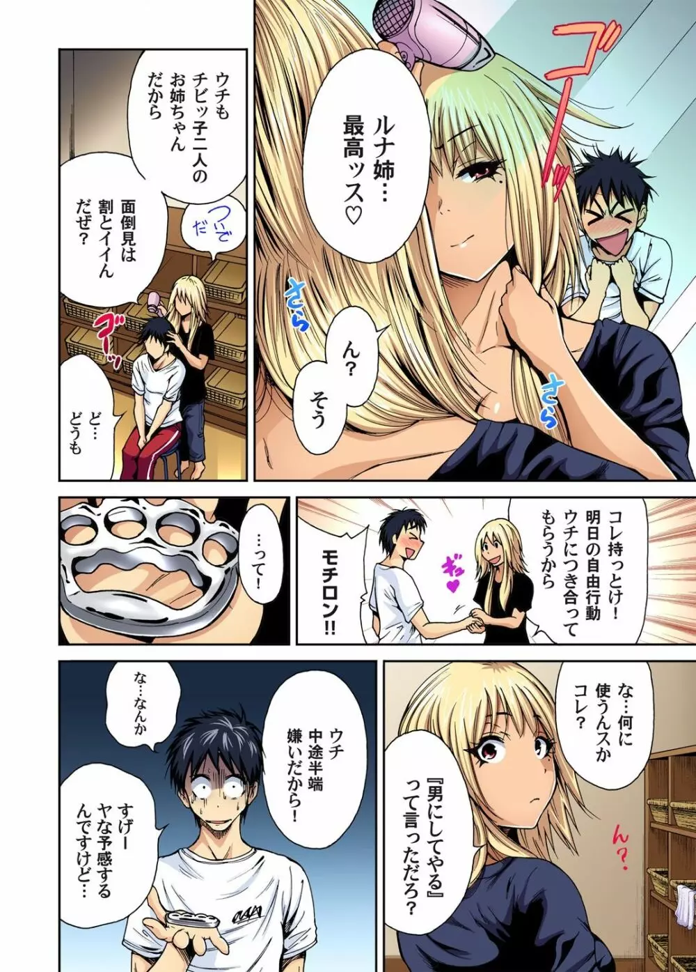 俺得修学旅行～男は女装した俺だけ!! 第1-26話 Page.25