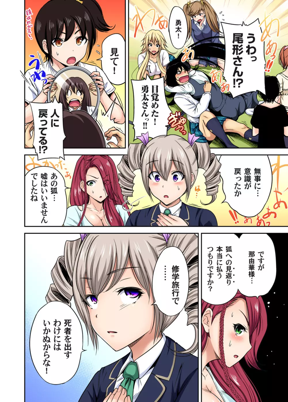 俺得修学旅行～男は女装した俺だけ!! 第1-26話 Page.592