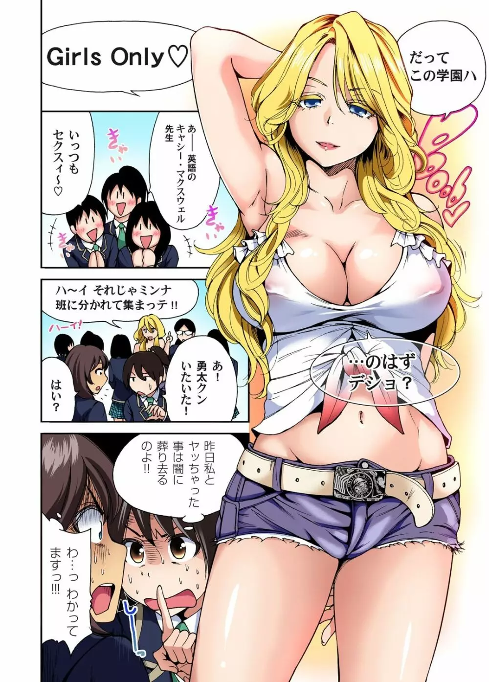 俺得修学旅行～男は女装した俺だけ!! 第1-26話 Page.67