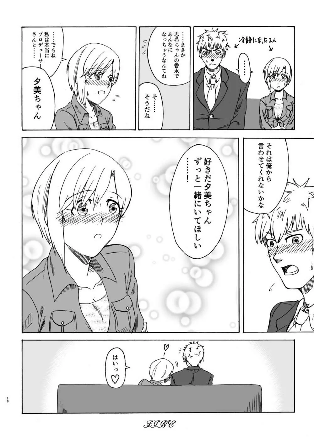 花の庭 Page.18