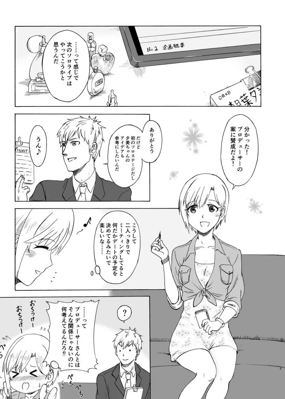 花の庭 Page.3