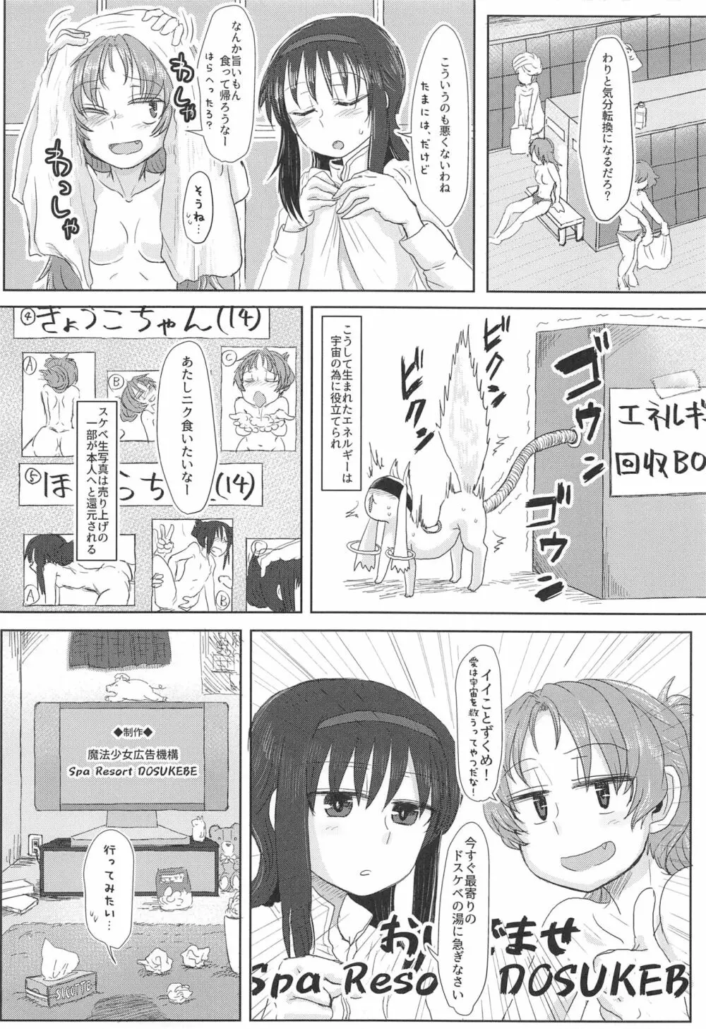 まどほむの湯 ピュエラマギドスケベ温泉 Page.37