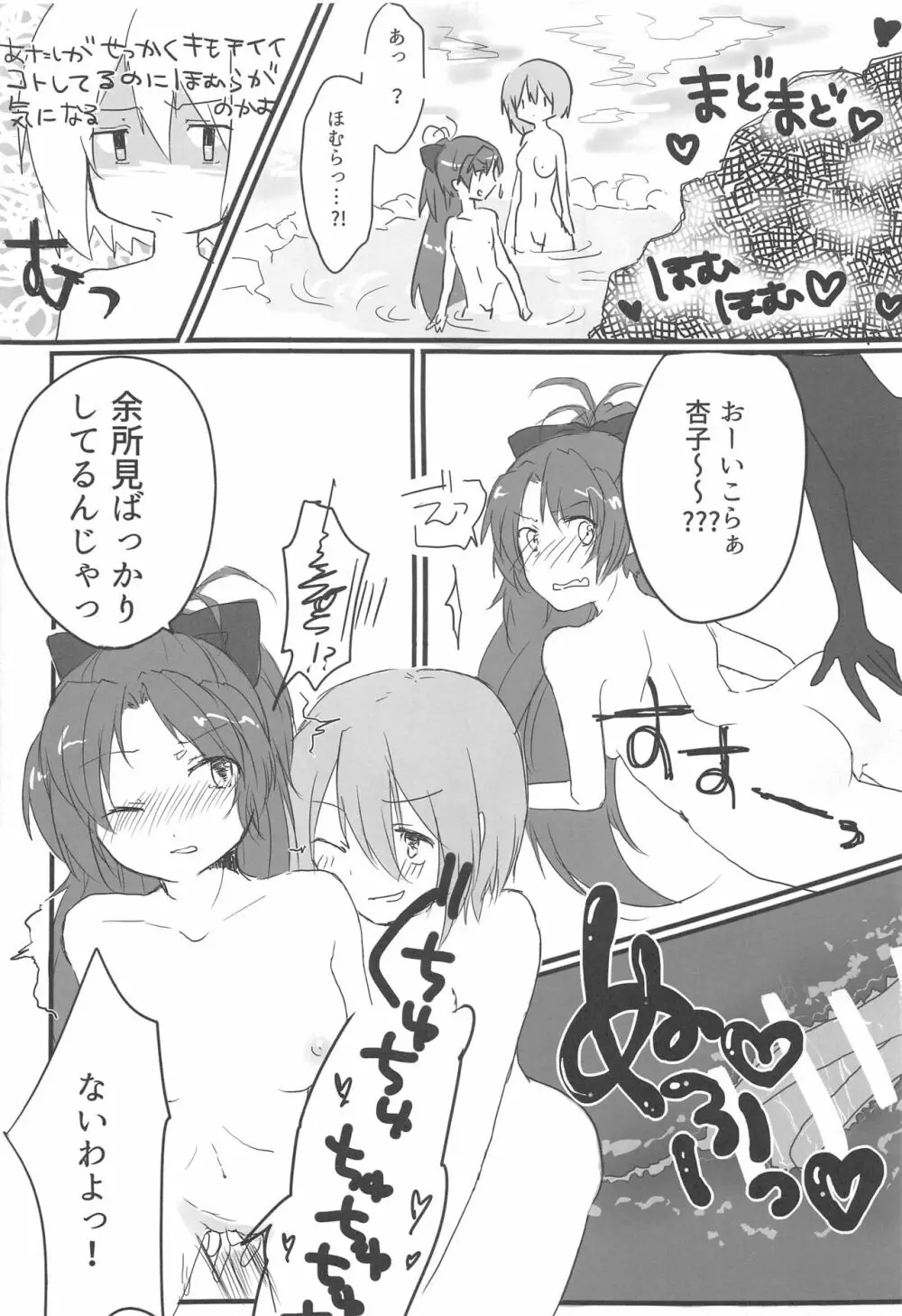 まどほむの湯 ピュエラマギドスケベ温泉 Page.52