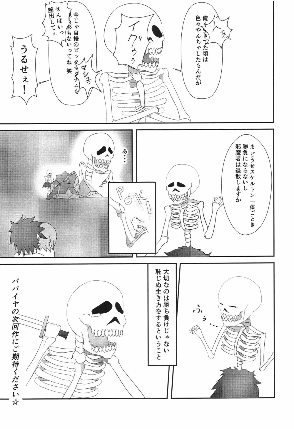 鯖姦!! Page.26