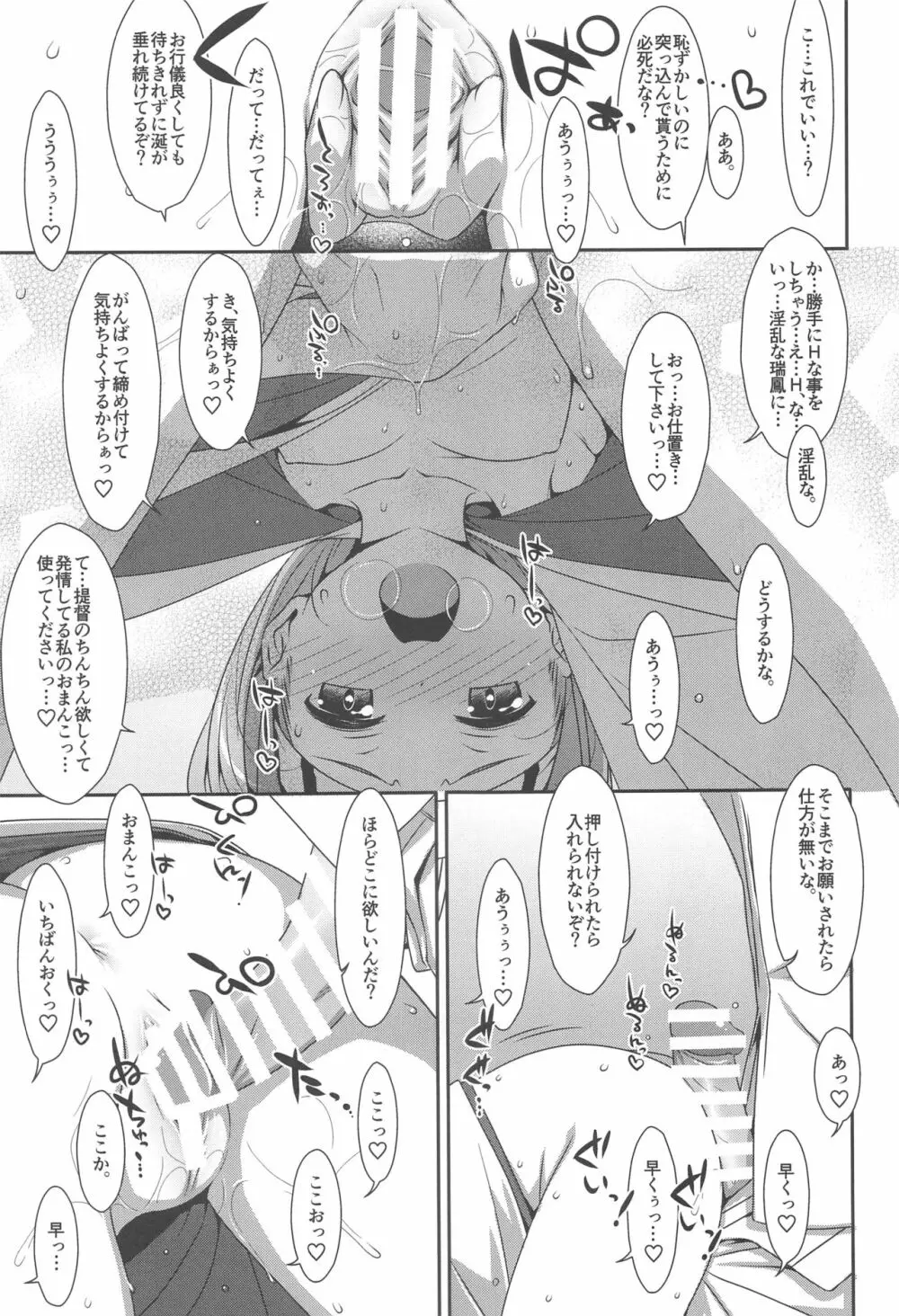 ちょろ瑞鳳ちゃん -総集編- Page.106