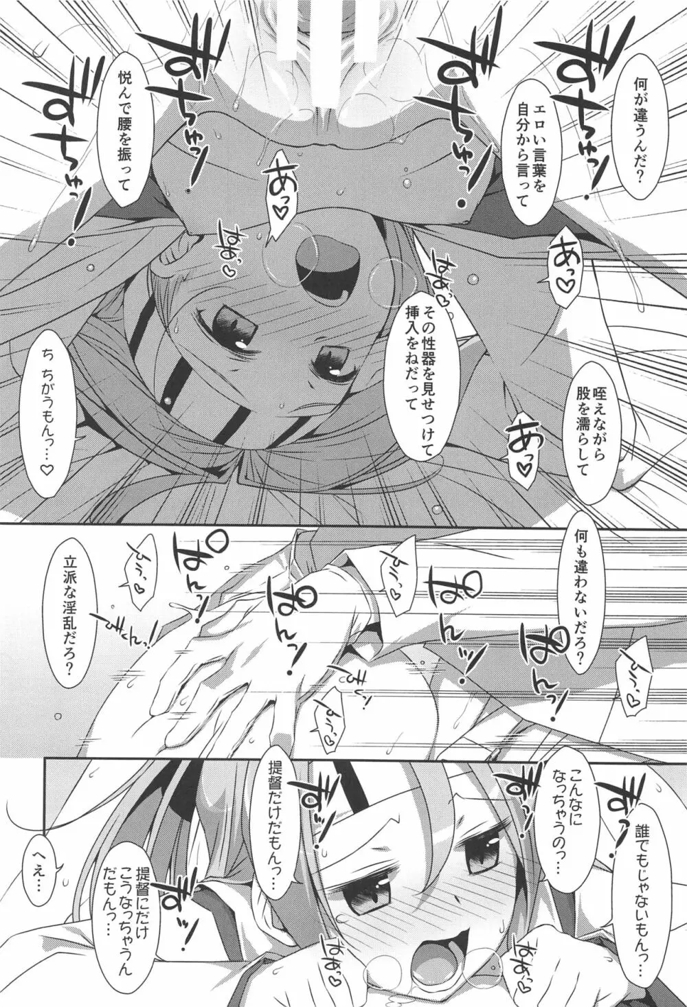 ちょろ瑞鳳ちゃん -総集編- Page.29